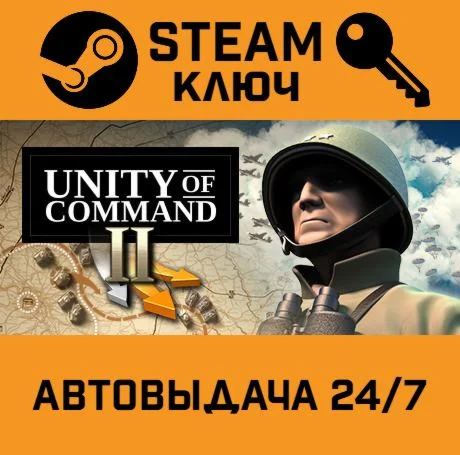 Unity of Command II. STEAM-ключ (Global)