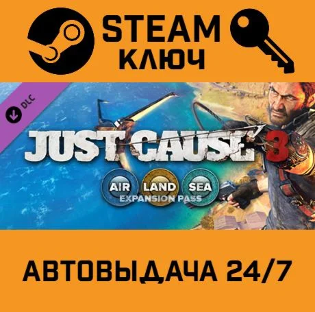 🔑Just Cause 3: Air, Land & Sea Expansion Pass. STEAM