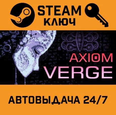 Axiom Verge. STEAM-ключ (Global)