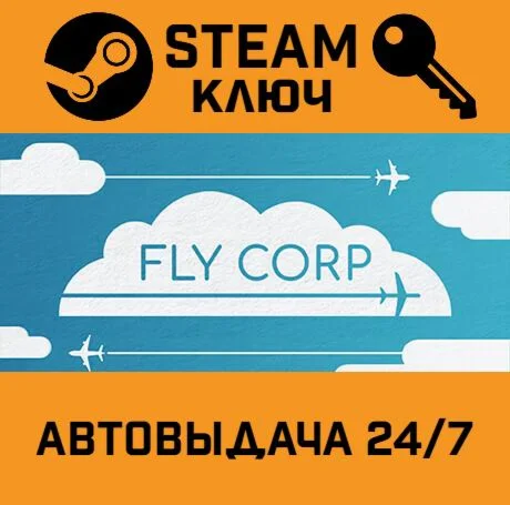 Fly Corp. STEAM-ключ (Global)