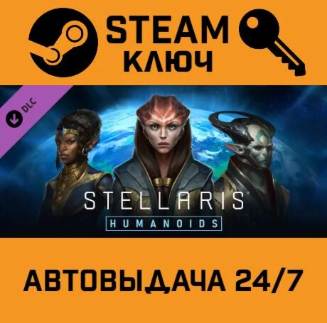 Stellaris: Humanoids Species Pack. STEAM-ключ (Global