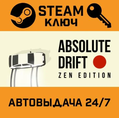 Absolute Drift. STEAM-ключ (Global)