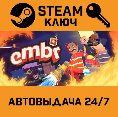 Embr. STEAM-ключ (Global)