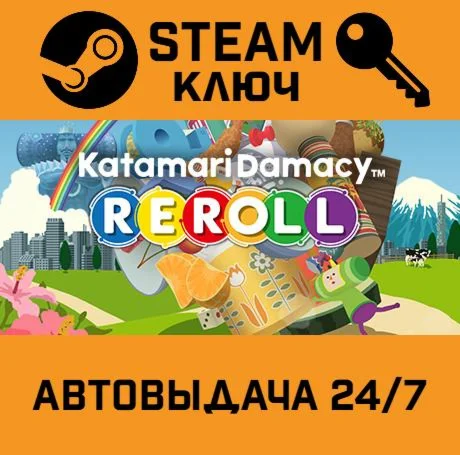 Katamari Damacy REROLL. STEAM-ключ (Global)