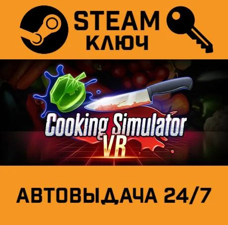 Cooking Simulator VR. STEAM-ключ (Global)