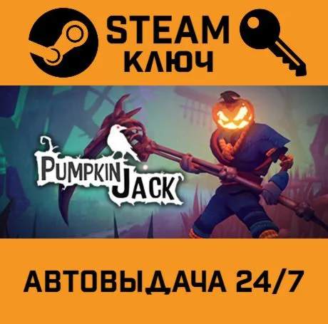 Pumpkin Jack. STEAM-ключ (Global)