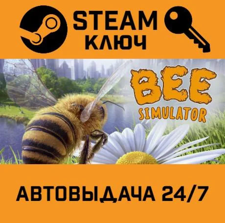 Bee Simulator. STEAM-ключ (Global)