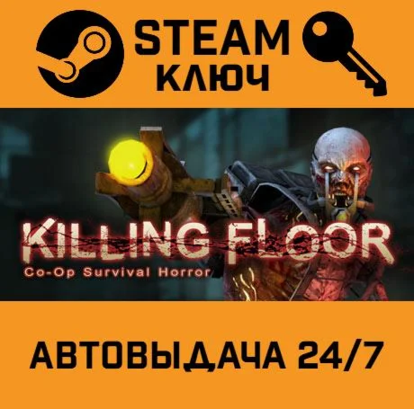 🔑Killing Floor. STEAM-ключ (Global)