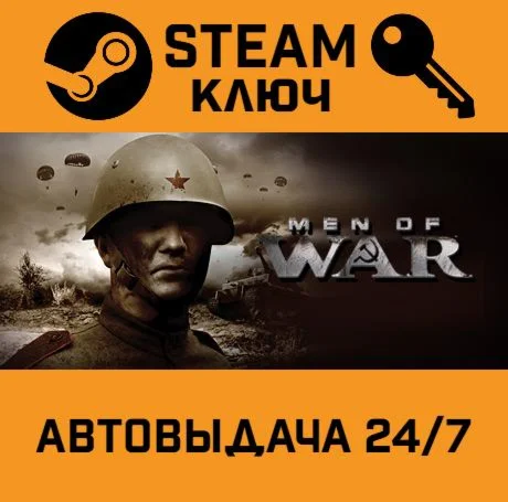 Men of War. STEAM-ключ (Global)
