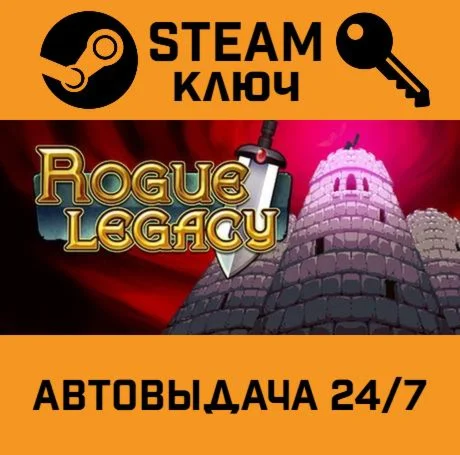 Rogue Legacy. STEAM-ключ (Global)