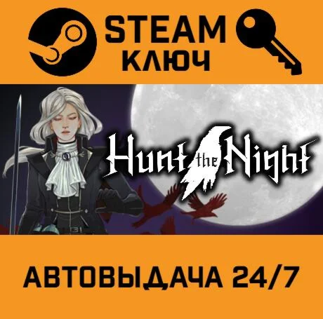 Hunt the Night. STEAM-ключ (Global)