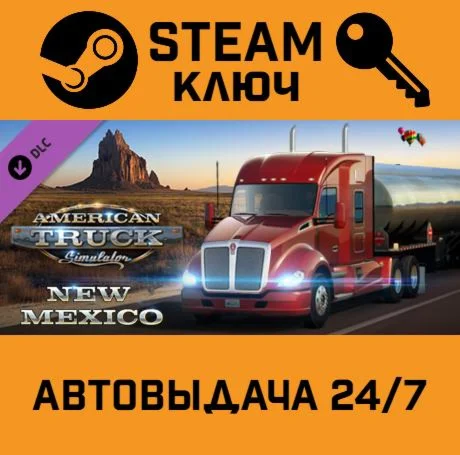 American Truck Simulator: New Mexico. STEAM-ключ