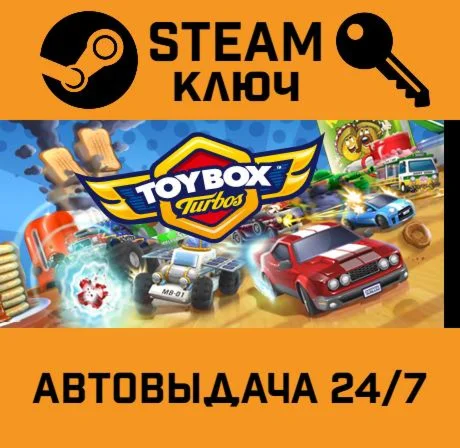 Toybox Turbos. STEAM-ключ (Global)