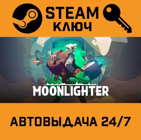 Moonlighter. STEAM-ключ (Global)