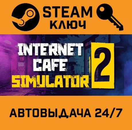 Internet Cafe Simulator 2. STEAM-ключ (Global)