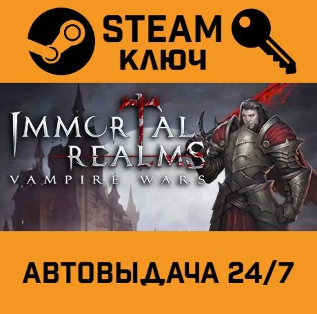 🔑Immortal Realms: Vampire Wars. STEAM-key (Region free