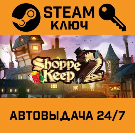 Shoppe Keep 2. STEAM-ключ (Global)