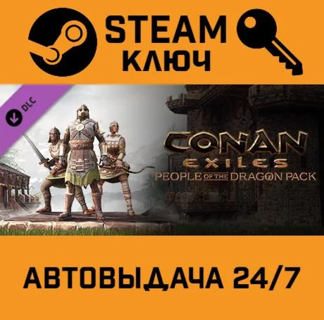 Conan Exiles - People of the Dragon Pack. STEAM-ключ