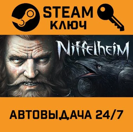 Niffelheim. STEAM-ключ (Global)
