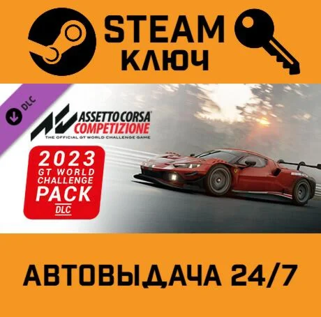 Assetto Corsa Competizione - 2023 GT World Challenge