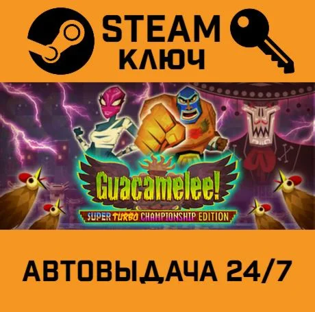 Guacamelee! Super Turbo Championship. STEAM-ключ (Glo