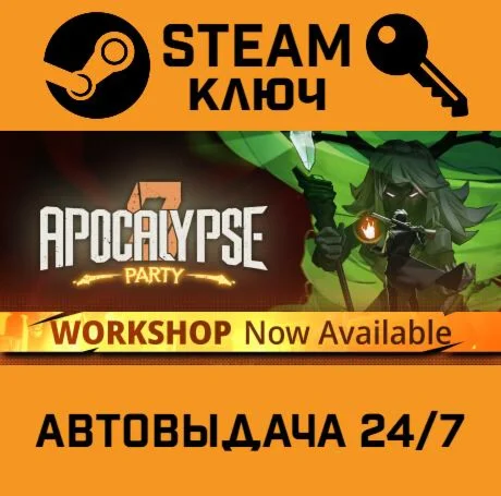 Apocalypse Party. STEAM-ключ (Global)