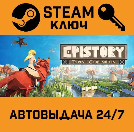 Epistory. STEAM-ключ (Global)