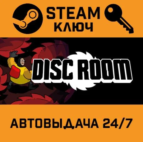 Disc Room. STEAM-ключ (Global)