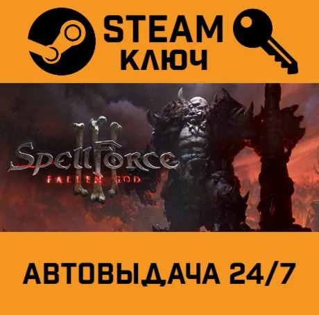 SpellForce 3: Fallen God. STEAM-ключ (Global)