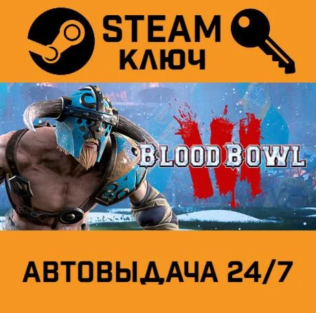 Blood Bowl 3. STEAM-ключ (Global)