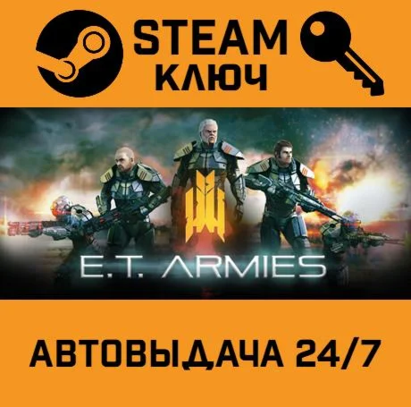 E.T. Armies. STEAM-ключ (Global)