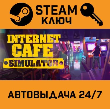 Internet Cafe Simulator. STEAM-ключ (Global)