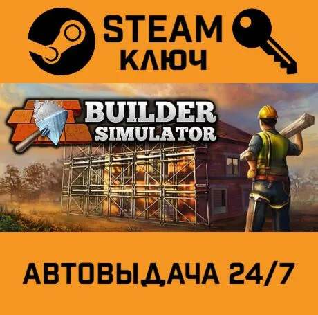 Builder Simulator. STEAM-ключ (Global)