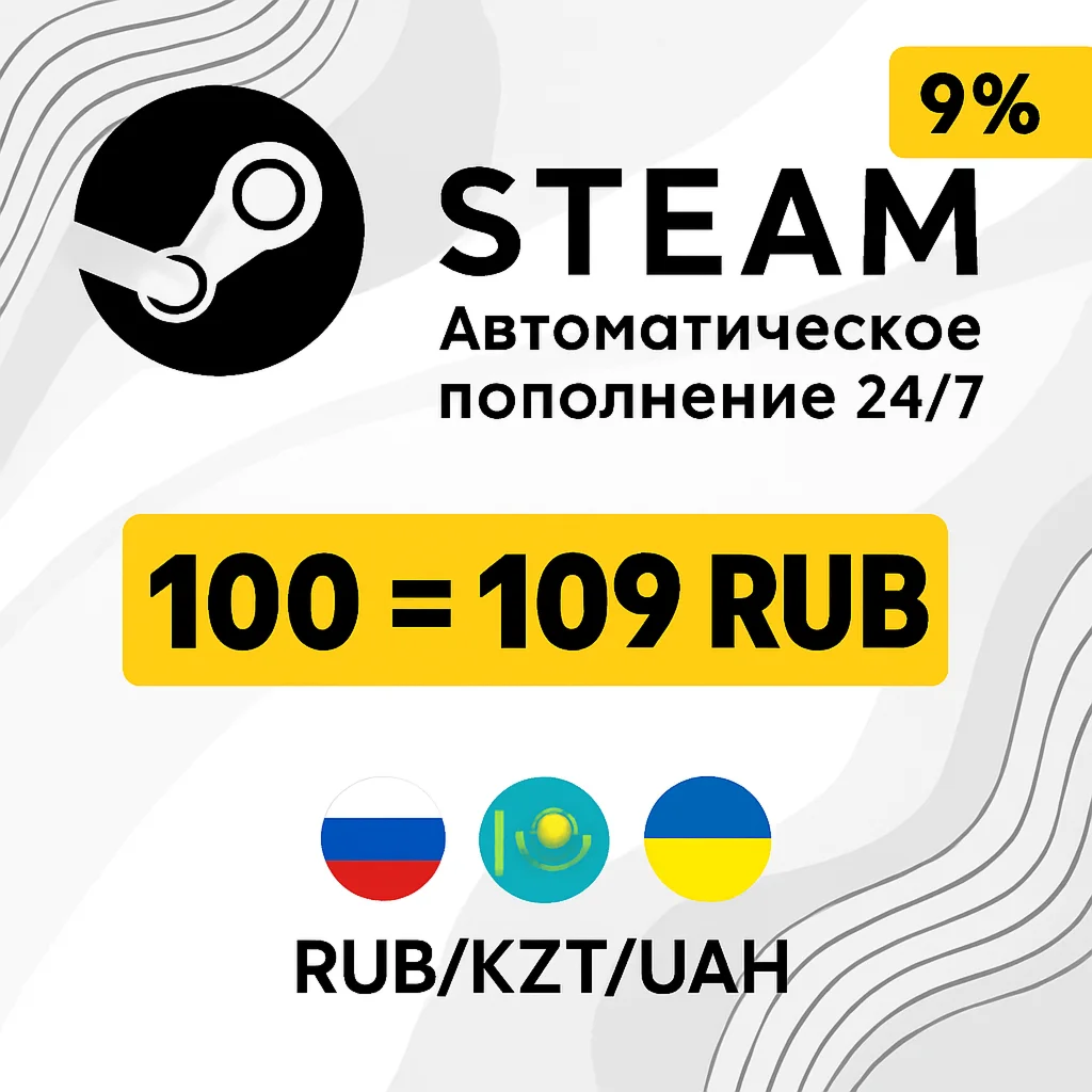 АВТОПОПОЛНЕНИЕ Баланса STEAM 24/7 - RUB, KZT, UAH