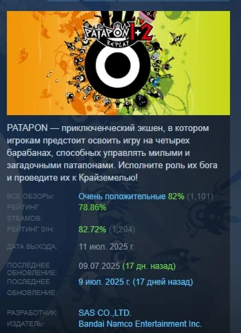 PATAPON 1+2 REPLAY АВТОДОСТАВКА STEAM РОССИЯ