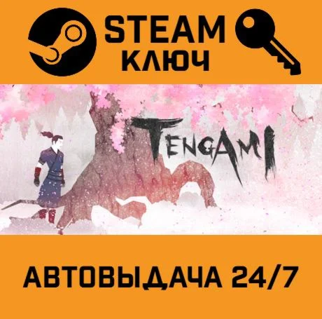 Tengami. STEAM-ключ (Global)