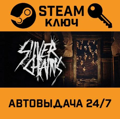 🔑Silver Chains. STEAM-key (Region free)
