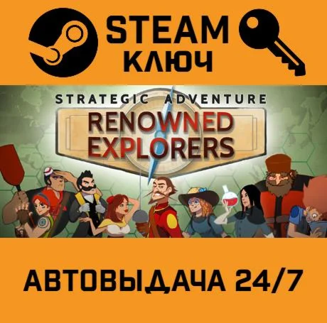 Renowned Explorers: International Society. STEAM-ключ