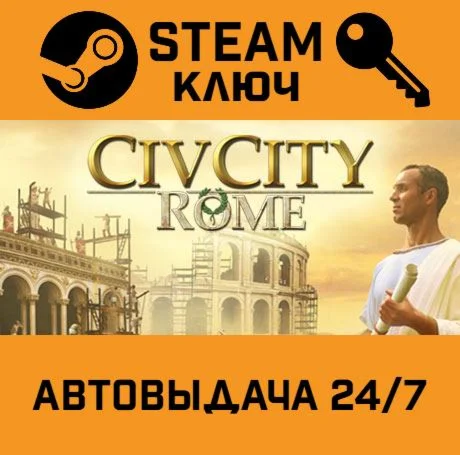 CivCity: Rome. STEAM-ключ (Global)
