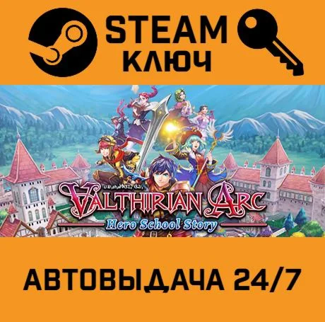 Valthirian Arc: Hero School Story. STEAM-ключ (Global