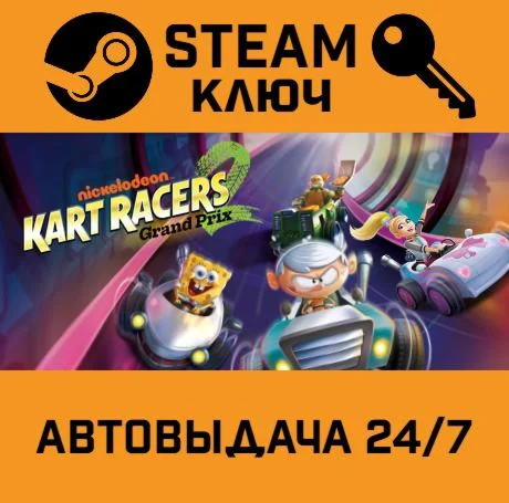 Nickelodeon Kart Racers 2: Grand Prix. STEAM-ключ