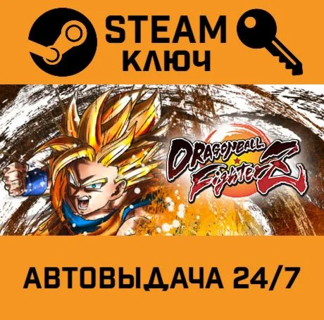 Dragon Ball FighterZ - FighterZ Edition. STEAM-ключ