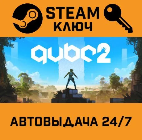 Q.U.B.E. 2. STEAM-ключ (Global)