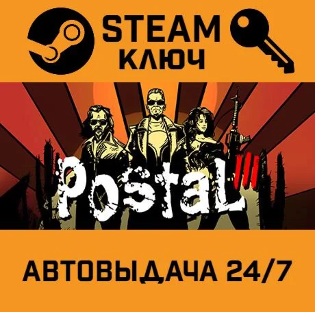 🔑Postal 3. STEAM-key (Region free)