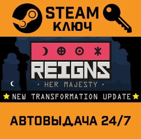 Reigns: Her Majesty. STEAM-ключ (Global)