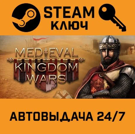 Medieval Kingdom Wars. STEAM-ключ (Global)