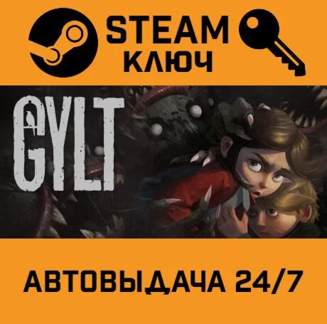 Gylt. STEAM-ключ (Global)