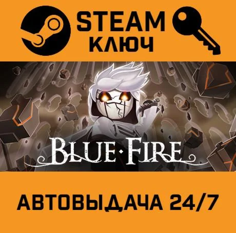 Blue Fire. STEAM-ключ (Global)