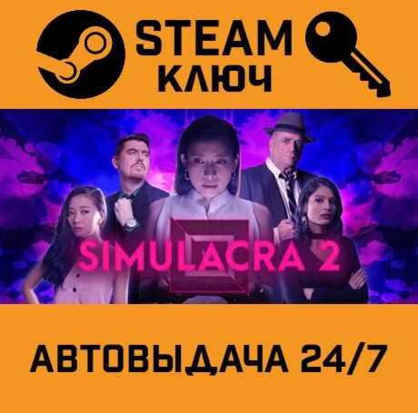 Simulacra 2. STEAM-ключ (Global)