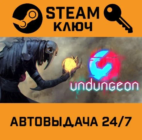 Undungeon. STEAM-ключ (Global)